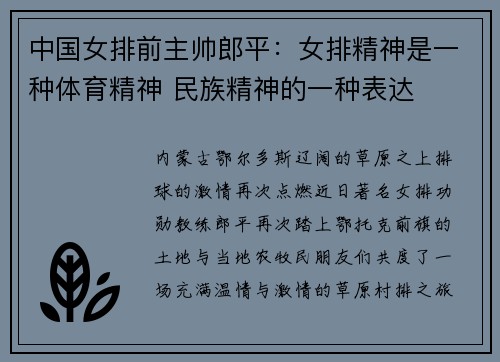 中国女排前主帅郎平：女排精神是一种体育精神 民族精神的一种表达