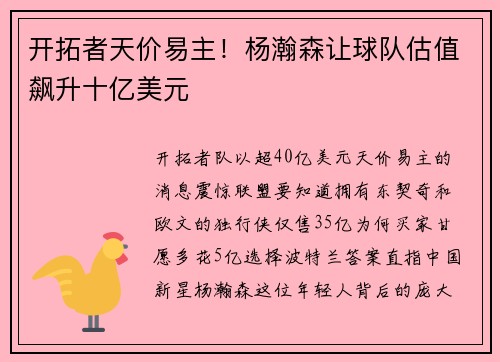开拓者天价易主！杨瀚森让球队估值飙升十亿美元
