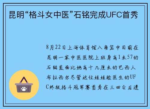 昆明“格斗女中医”石铭完成UFC首秀